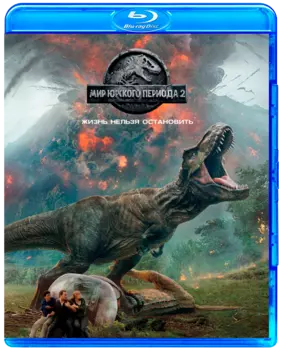 Мир Юрского периода 2 (Blu-ray 3D + 2D) (2 Blu-ray + DVD)