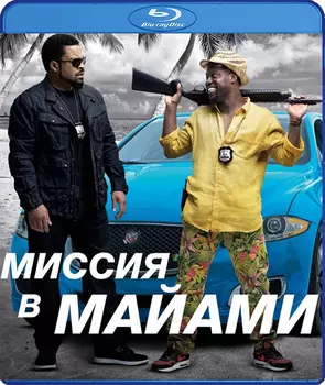Миссия в Майами (Blu-ray)