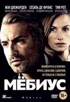 Мёбиус (региональное издание)