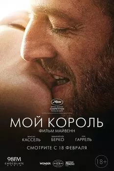 Мой король (DVD)