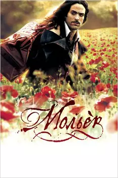 Мольер (DVD)