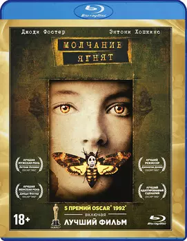 Молчание ягнят (Blu-ray)