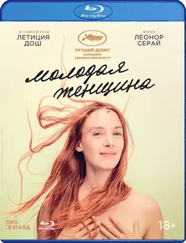 Молодая женщина (Blu-ray)