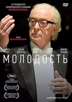 Молодость (DVD)
