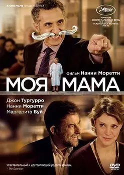 Моя мама