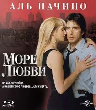 Море любви (Blu-ray)
