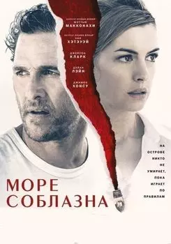 Море соблазна + Дополнительные материалы (DVD)