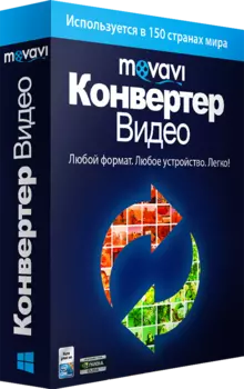 Movavi Конвертер Видео 17. Бизнес лицензия [Цифровая версия] (Цифровая версия)
