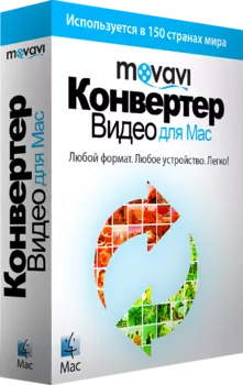 Movavi Конвертер Видео для Mac 7. Персональная лицензия [Цифровая версия] (Цифровая версия)