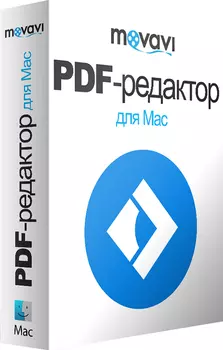 Movavi PDF-редактор для Mac. Бизнес лицензия [Цифровая версия] (Цифровая версия)