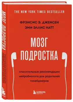 Мозг подростка (обновленное издание)