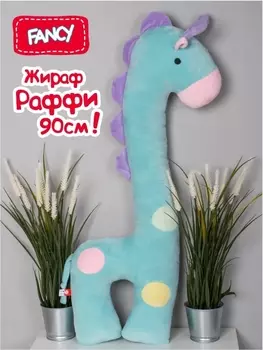 Мягкая игрушка Жираф Раффи (голубой)
