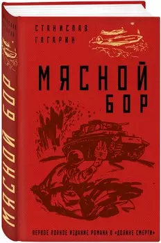 Мясной Бор