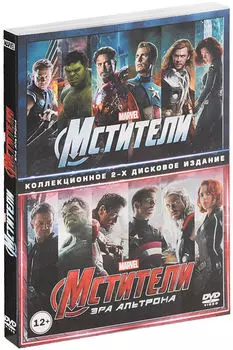 Мстители + Мстители: Эра Альтрона (2 DVD)