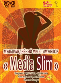 Мультимедийный миостимулятор «Media Slim»