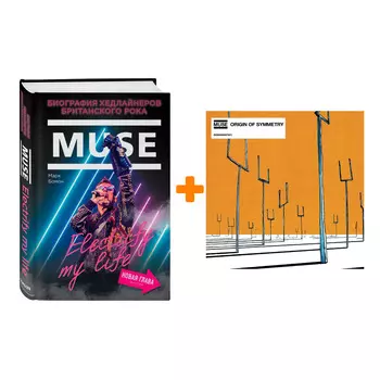 Muse – Origin Of Symmetry (2 LP) + книга Комплект