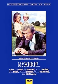Мужики (региональное издание)