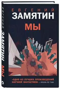 Мы