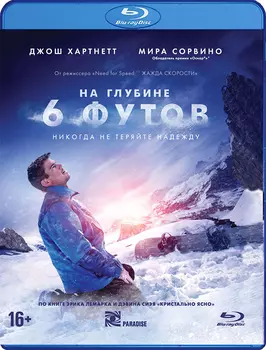 На глубине 6 футов (Blu-ray)
