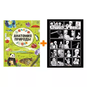 Набор Анатомия природы. Спектор А.А. + Стикерпак Chainsaw Man