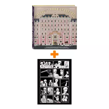 Набор Артбук Отель "Гранд Будапешт". Иллюстрированная история создания меланхоличной комедии о потерянном мире + Стикерпак Chainsaw Man