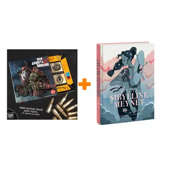 Набор Артбук Sibylline Meynet. Свидание с мечтой. Сибиллин Мейне + Шоколад Кэт 12 Как дожить до пенсии 60г