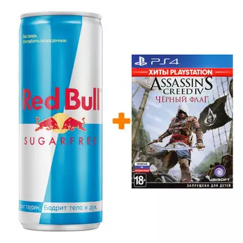 Набор Assassin's Creed IV. Черный флаг (Хиты PlayStation) [PS4, русская версия] + Напиток энергетический Red Bull Без сахара 250мл