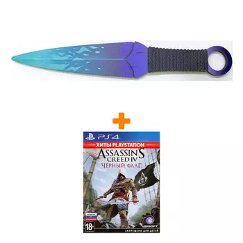 Набор Assassin's Creed IV. Черный флаг (Хиты PlayStation) [PS4, русская версия] + Оружие игровое нож Кунай 2 Холодное пламя деревянный