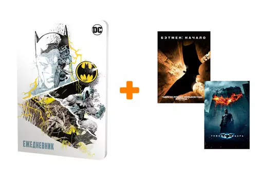 Набор «Batman» (ежедневник, DVD)