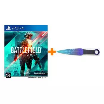 Набор Battlefield 2042 [PS4, русская версия] + Оружие игровое нож Кунай 2 Холодное пламя деревянный