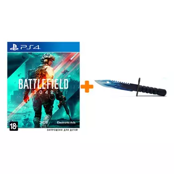 Набор Battlefield 2042 [PS4, русская версия] + Оружие игровое штык-нож М9 Байонет 2 Драгон Гласс деревянный