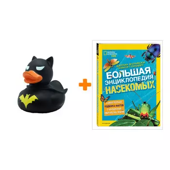 Набор Большая энциклопедия насекомых. Дарлин Муравски, Нэнси Гонович + Фигурка Уточка Тёмный герой