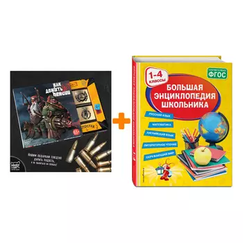 Набор Большая энциклопедия школьника: 1-4 классы + Шоколад Кэт 12 Как дожить до пенсии 60г
