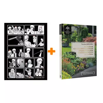 Набор Большая иллюстрированная энциклопедия ландшафтного дизайна. Шиканян Т.Д. + Стикерпак Chainsaw Man