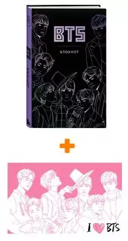 Набор BTS (Блокнот, кардхолдер)