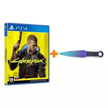 Набор Cyberpunk 2077 [PS4, русская версия] + Оружие игровое нож Кунай 2 Холодное пламя деревянный