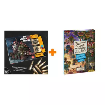 Набор Детектив Пьер распутывает дело. Сокровище Воздушного замка. Хиро Камигаки, иллюстратор IC4DESIGN + Шоколад Кэт 12 Как дожить до пенсии 60г