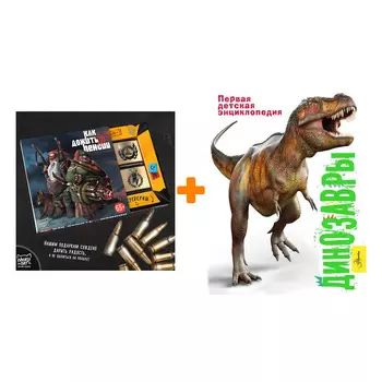 Набор Динозавры. Мэттьюз Р., Паркер С. + Шоколад Кэт 12 Как дожить до пенсии 60г