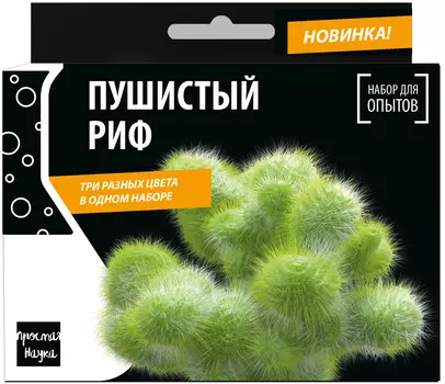 Набор для опытов Пушистый риф