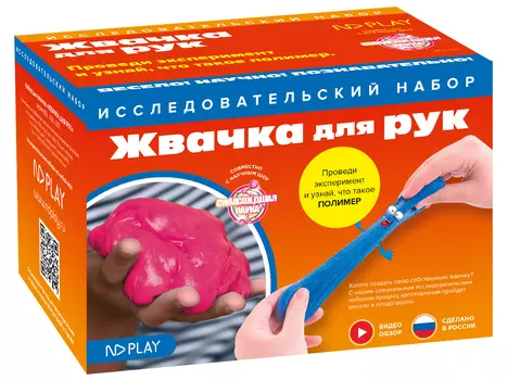 Набор для опытов Жвачка для рук