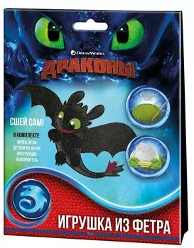 Набор для шитья из фетра Сделай сам: Как приручить дракона – Беззубик 1