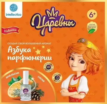 Набор для творчества Азбука парфюмерии Царевны Варя