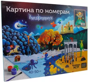 Набор для творчества Картины по номерам: Серия Имаджинариум – Я буду космонавтом