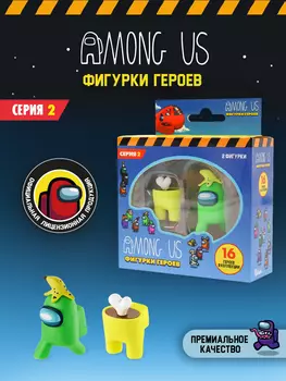 Набор фигурок Among Us: Жёлтый и Зелёный – Cерия 2 (2 шт)