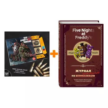 Набор Five Nights At Freddy's У Фредди Фазбера Пиццерия Журнал по выживанию + Шоколад Кэт 12 Как дожить до пенсии 60г