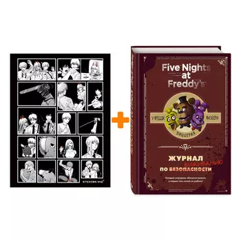 Набор Five Nights At Freddy's У Фредди Фазбера Пиццерия Журнал по выживанию + Стикерпак Chainsaw Man
