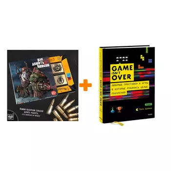 Набор GAME isn't OVER. Любимые приставки и игры, в которые рубились целые поколения. Майк Дайвер + Шоколад Кэт 12 Как дожить до пенсии 60г