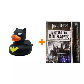 Набор Гарри Поттер. Битва за Хогвартс (с волшебной палочкой) + Фигурка Уточка Тёмный герой