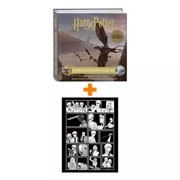 Набор Гарри Поттер. Фантастические существа. Путеводитель по миру животных магической вселенной + Стикерпак Chainsaw Man
