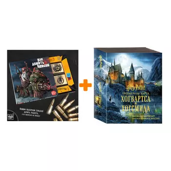 Набор Гарри Поттер Трёхмерная карта Хогвартса и Хогсмида + Шоколад Кэт 12 Как дожить до пенсии 60г